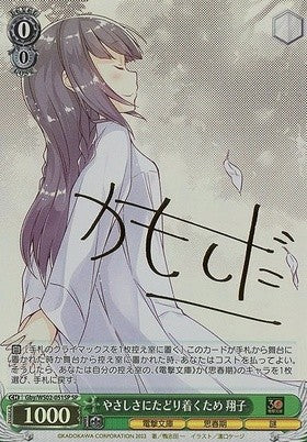 【中古B】 やさしさにたどり着くため 翔子(SP/サイン)(Gby/WS02-051SP)PSA10