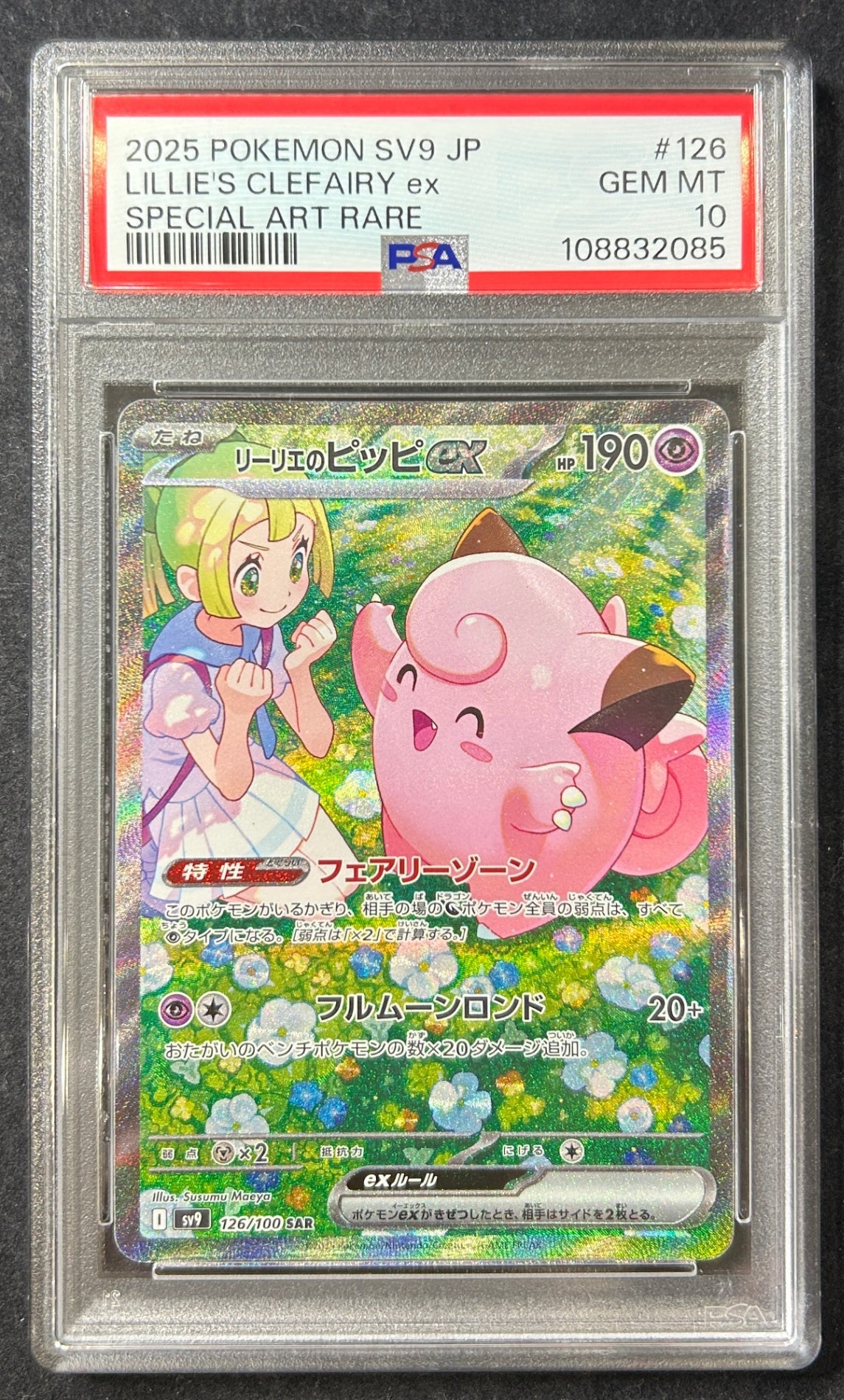 [Used A] Lillie's Pippi EX [SAR] {126/100) PSA10