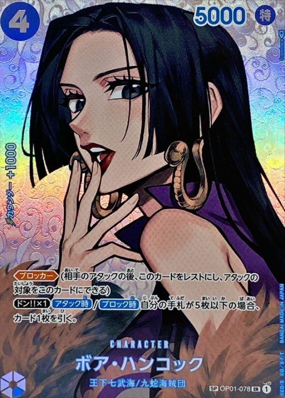 [Used A] Boa Hancock (Parallel/illust: Sunohara) [SP] (OP01-078) PSA10