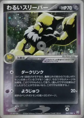 ポケモンカード　わるいスリーパー ポケモンカード わるいスリーパー - メルカリ
