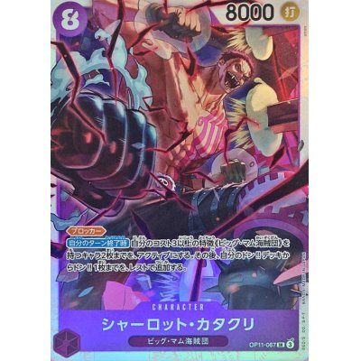 [Used B] Charlotte Katakuri [SR] (OP11-067)