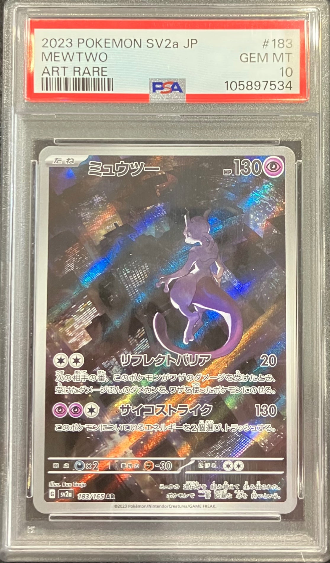 【中古A】 ミュウツー【AR】(183/165) PSA10