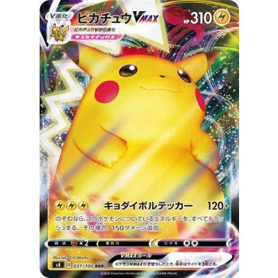 【中古B】 ピカチュウVMAX(s4)【RRR】(031/100)