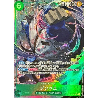 [Used A] Jinbei (Parallel/illustration: Yosuke Adachi) [SR] (OP11-031)