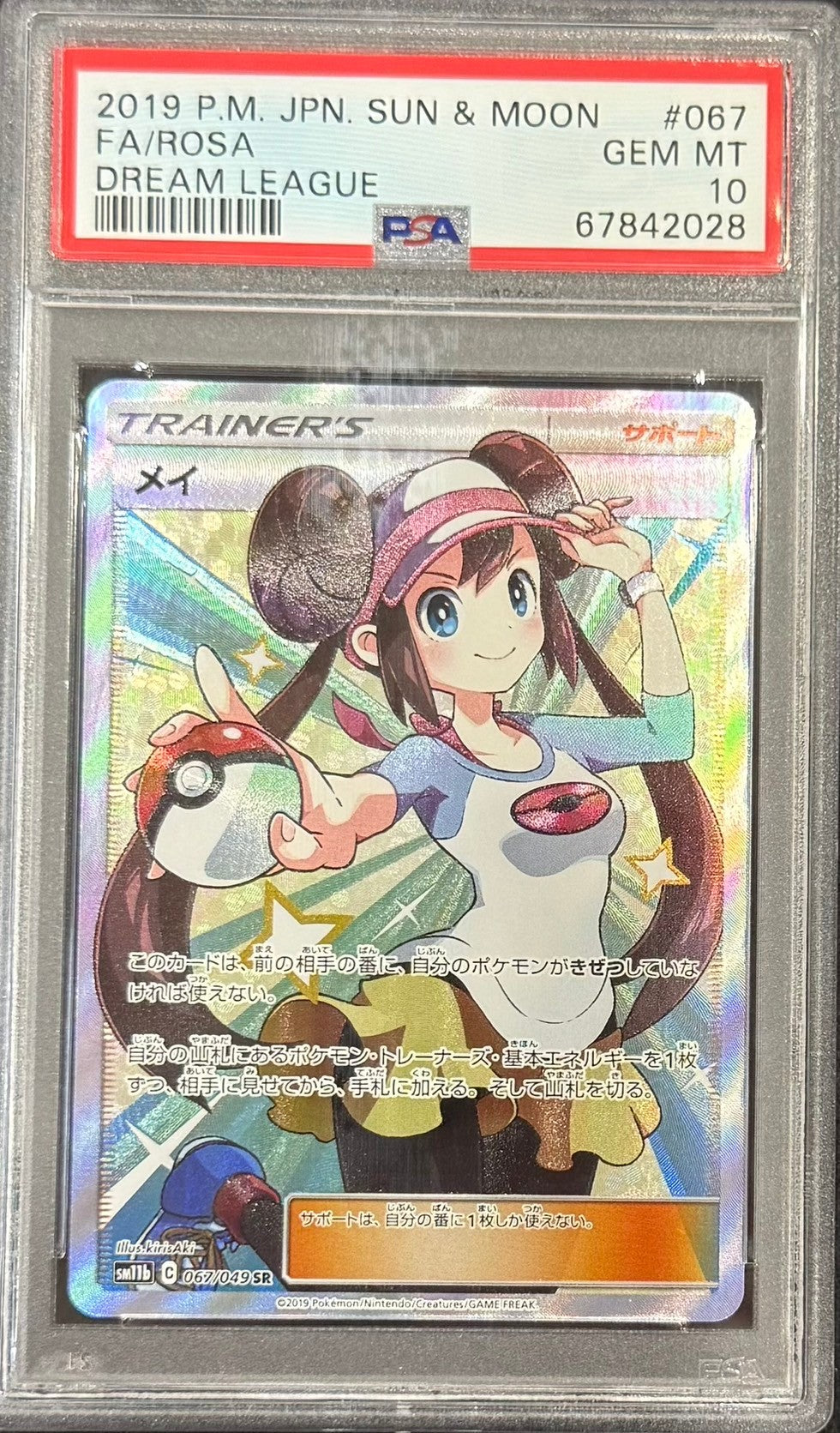 【中古A】 メイ【SR】(067/049)PSA10