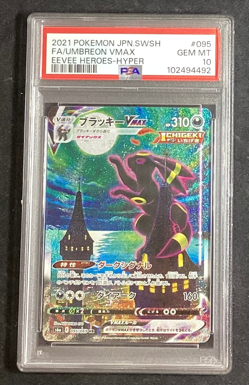 [Used A] Blacky VMAX (SA) [HR] (095/069) PSA10