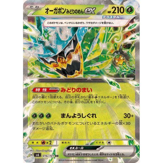 [Used A] Ogrepon Midori no Men ex [RR] (016/101)