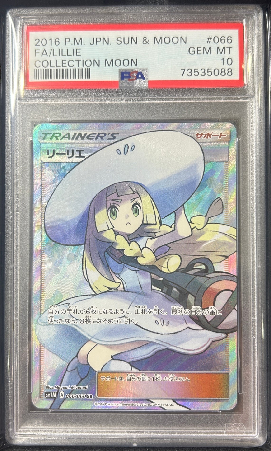 【中古A】 リーリエ【SR】(066/060)PSA10