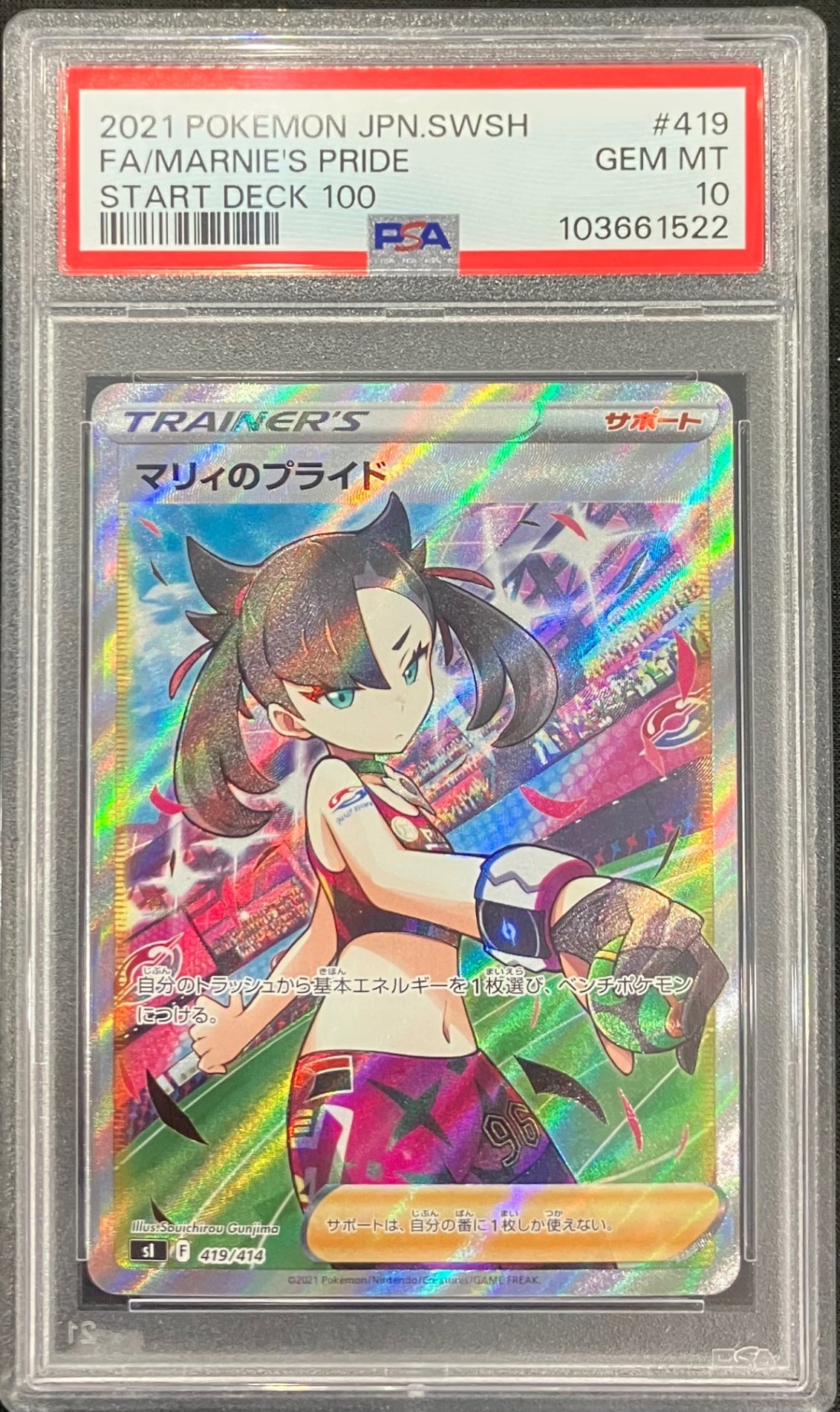 【中古A】 マリィのプライド【SR】(419/414)PSA10