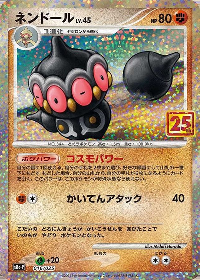 [Used C] Nendall (25th) [P] (016/025)