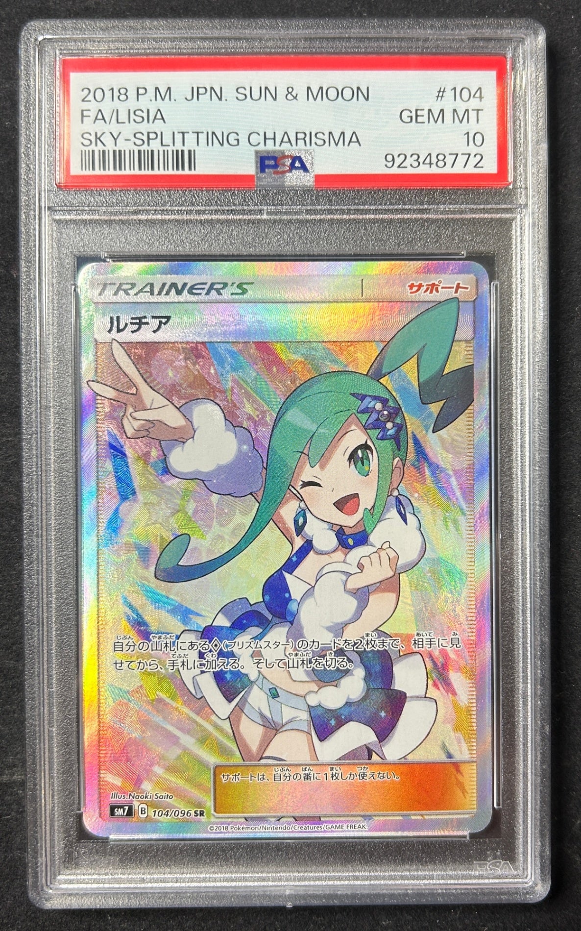 【中古A】 ルチア【SR】(104/096)PSA10
