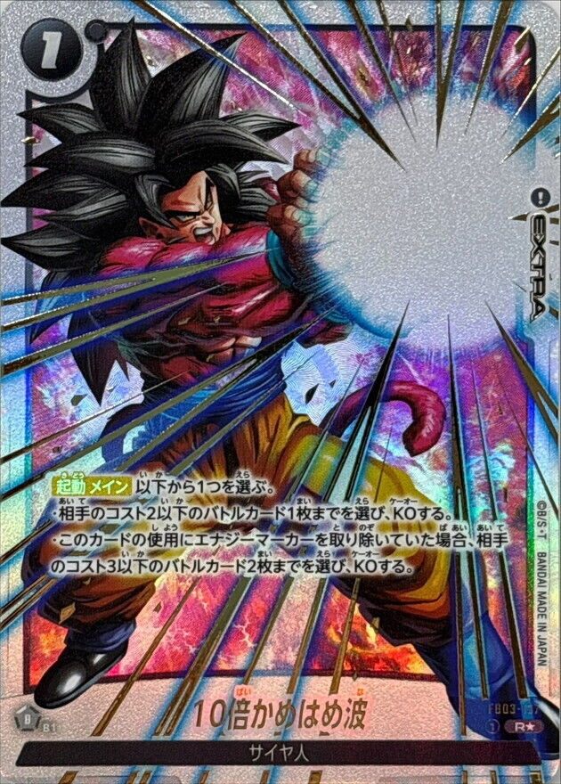 【中古A】 10倍かめはめ波(パラレル)[R☆] FB03-137
