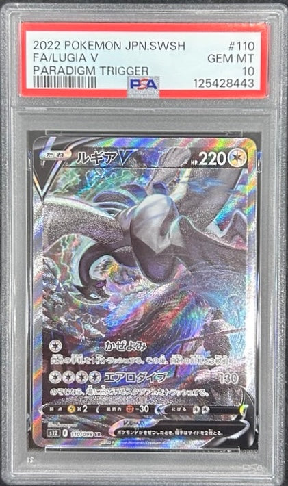 【中古A】 ルギアV(SA)【SR】(110/098)PSA10