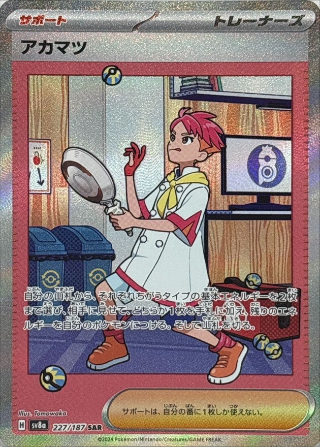 [Used A] Akamatsu [SAR] (227/187)