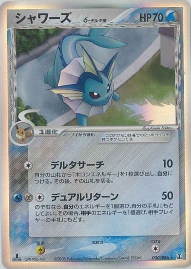 【中古A】 シャワーズδ-デルタ種【-】(030/086)PSA9