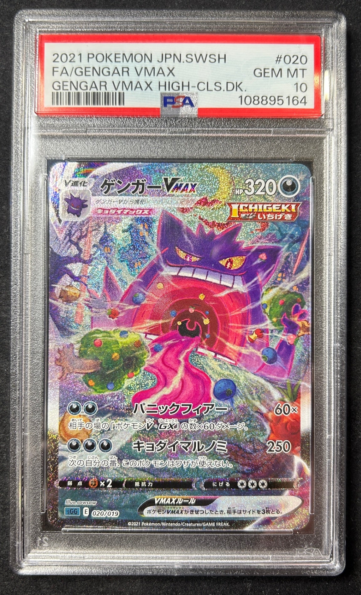 [Used A] Gengar VMAX (SA) [-] (020/019) PSA10