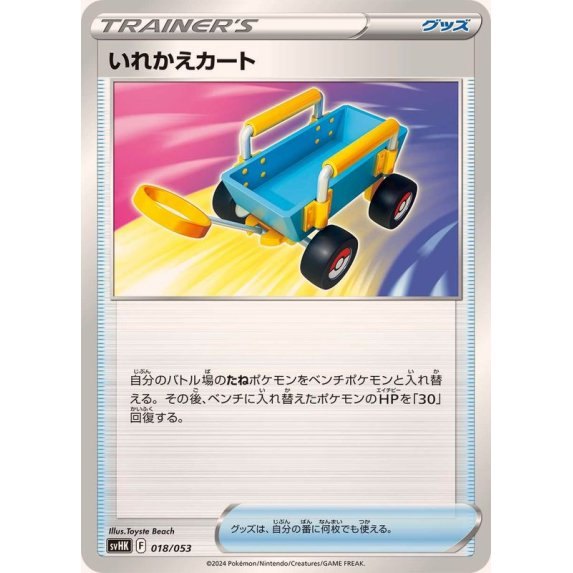 [Used A] Replacement Cart [-] (018/053)