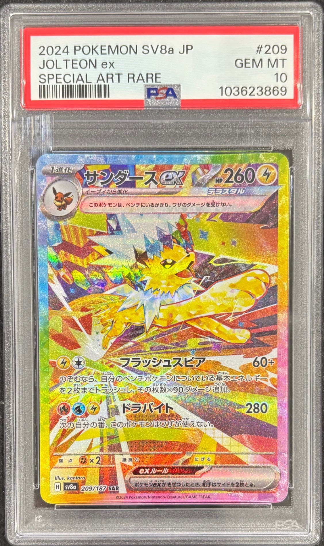 【中古A】 サンダースex【SAR】{209/187}PSA10