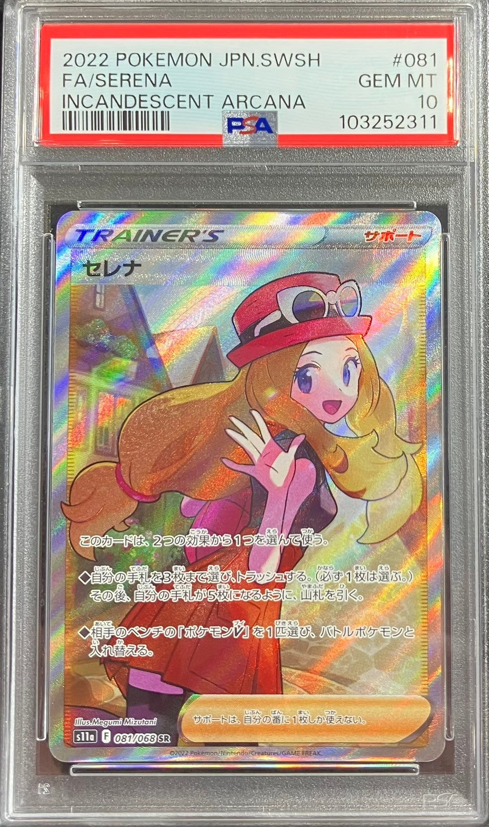 【中古A】 セレナ【SR】(081/068)PSA10