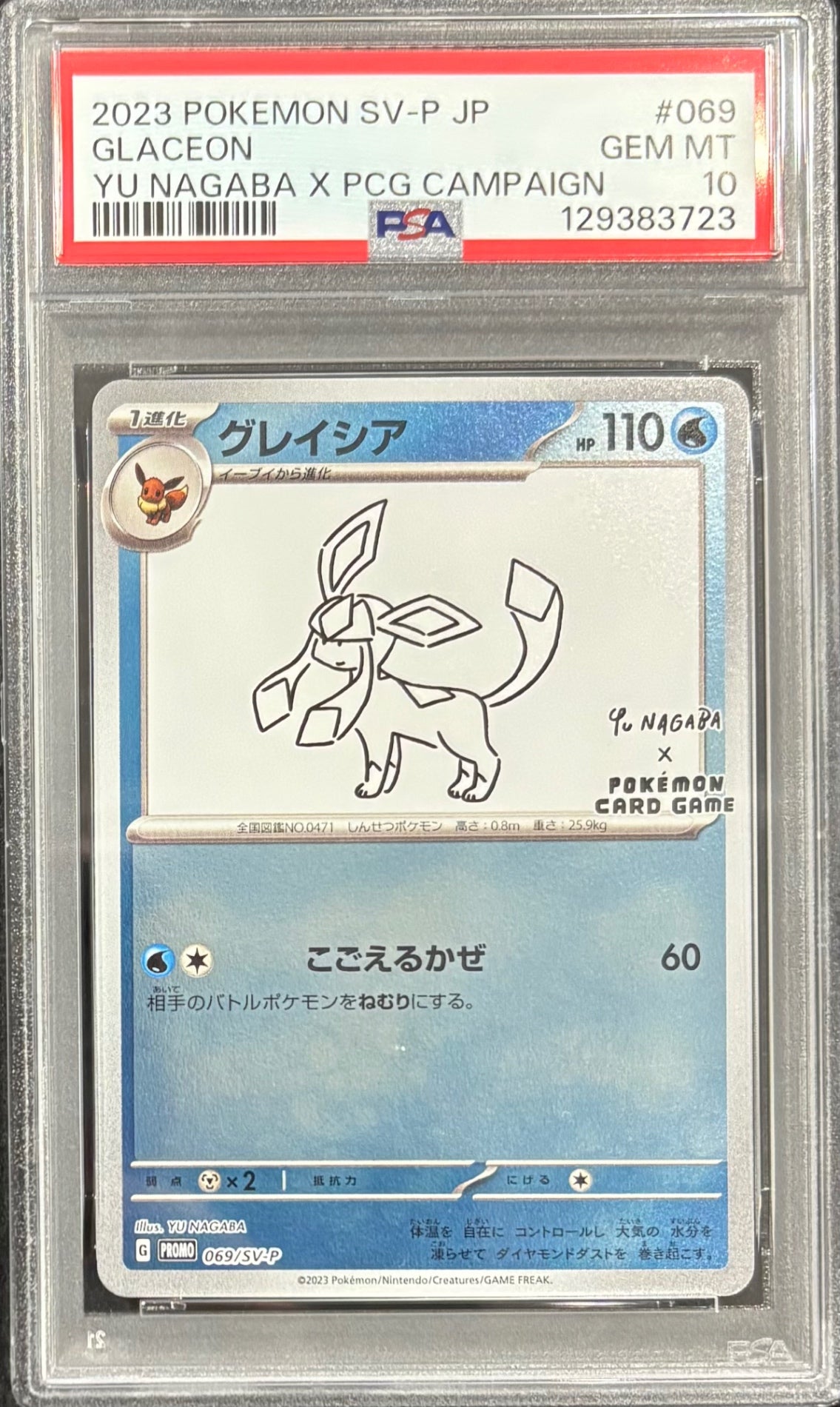 【中古A】 グレイシア(YU NAGABA)【P】(069/SV-P)PSA10