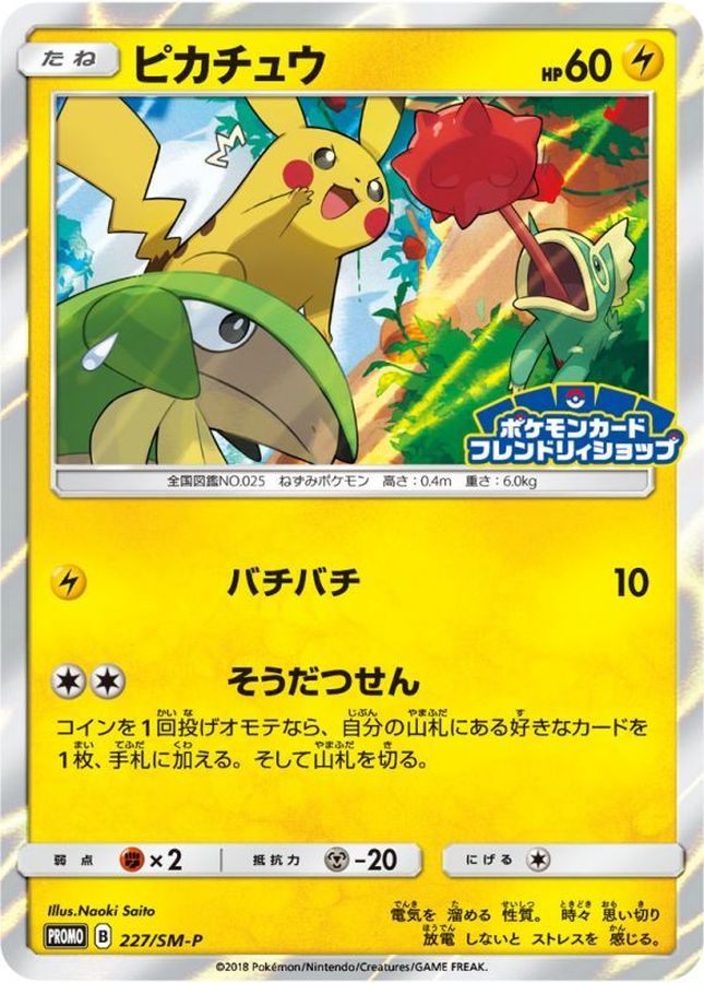 [Used A] Pikachu [P] (227/SM-P)