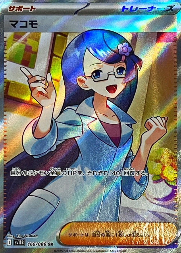 [Used A] Makomo [SR] (166/086)