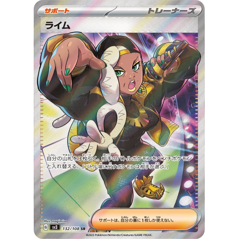 【中古A】 ライム【SR】(132/108)