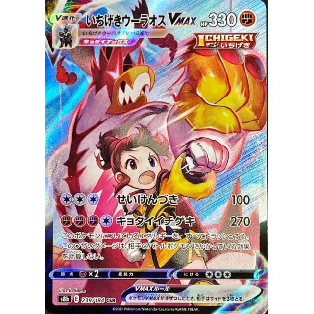 [Used A] One-Hit Urshifu VMAX [CSR] (239/184)