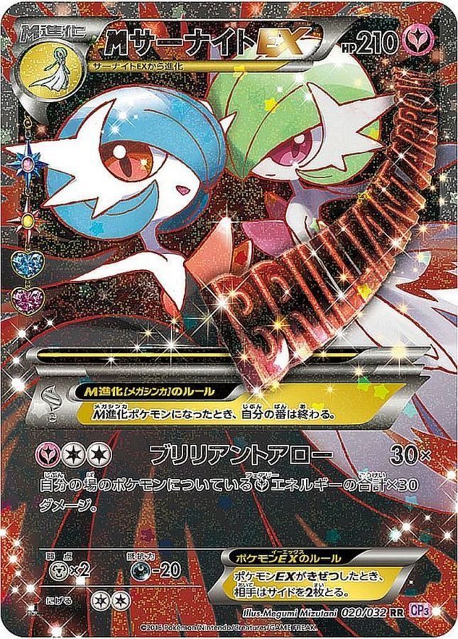 [Used A] M Gardevoir EX [RR] (020/032) PSA10