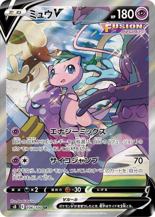 【中古A】 ミュウV(SA)【SR】(106/100)PSA10