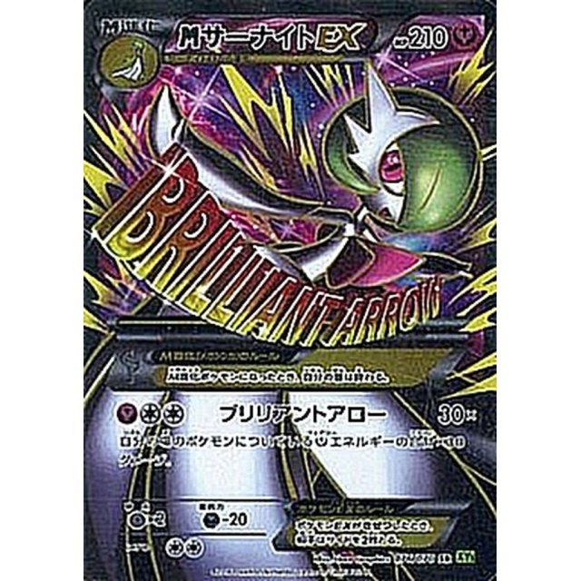 【中古B】 MサーナイトEX【SR】(076/070)