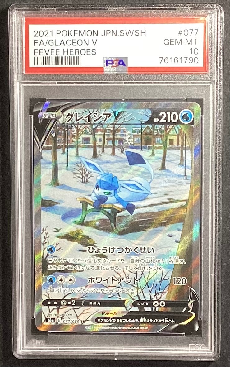 【中古A】 グレイシアV(SA)【SR】(077/069)PSA10