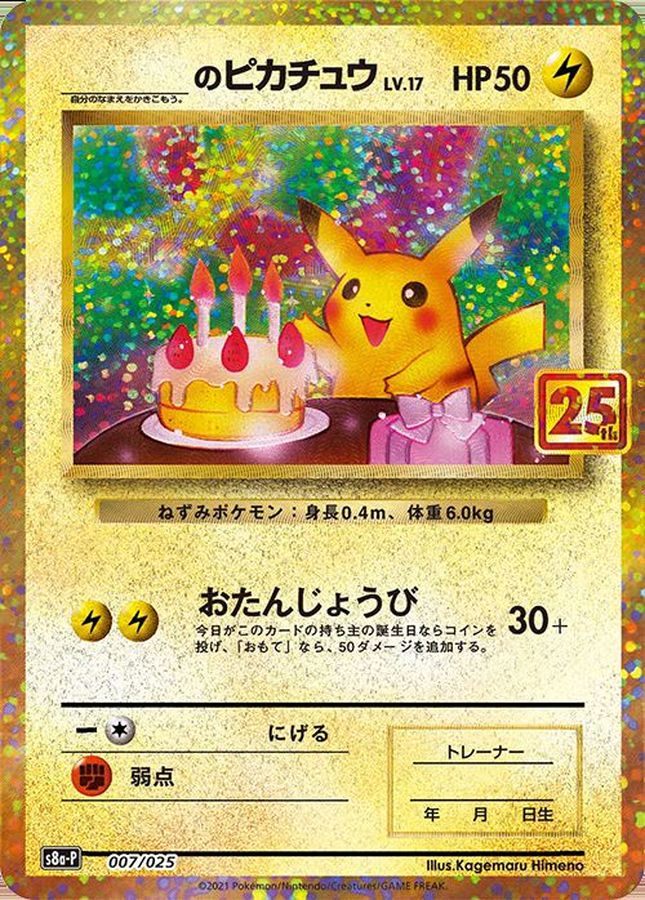 [Used A] _'s Pikachu (25th) [P] (007/025) PSA10