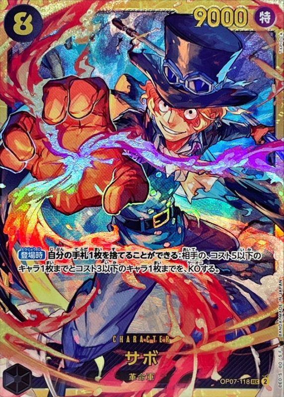 【中古A】 サボ【SEC】(OP07-118)