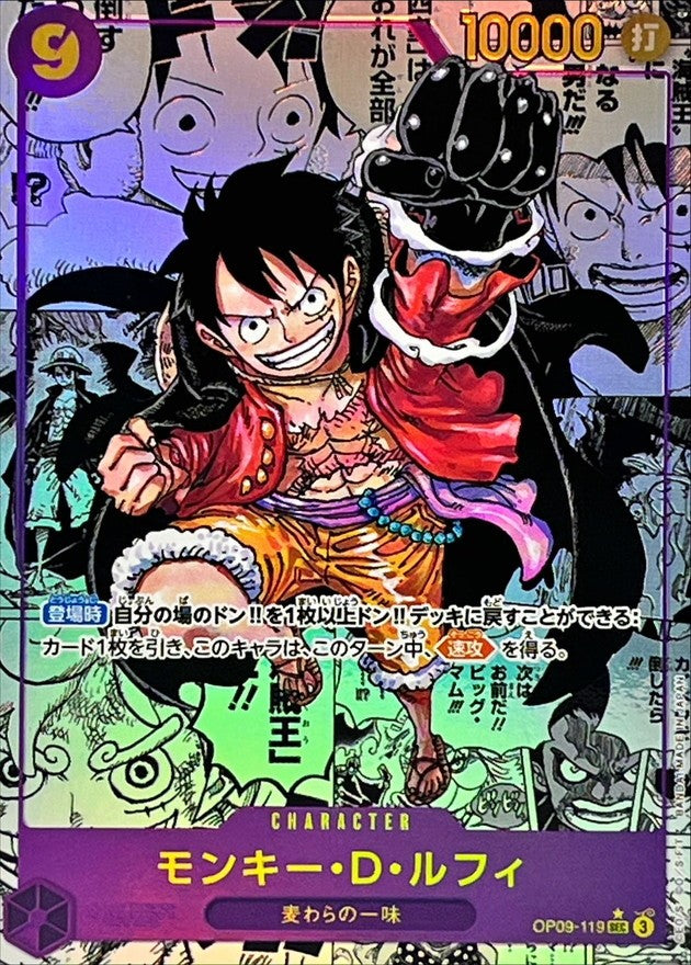 【中古A】 モンキー・D・ルフィ(パラレル/漫画背景/漫画絵)【SEC】(OP09-119)PSA10