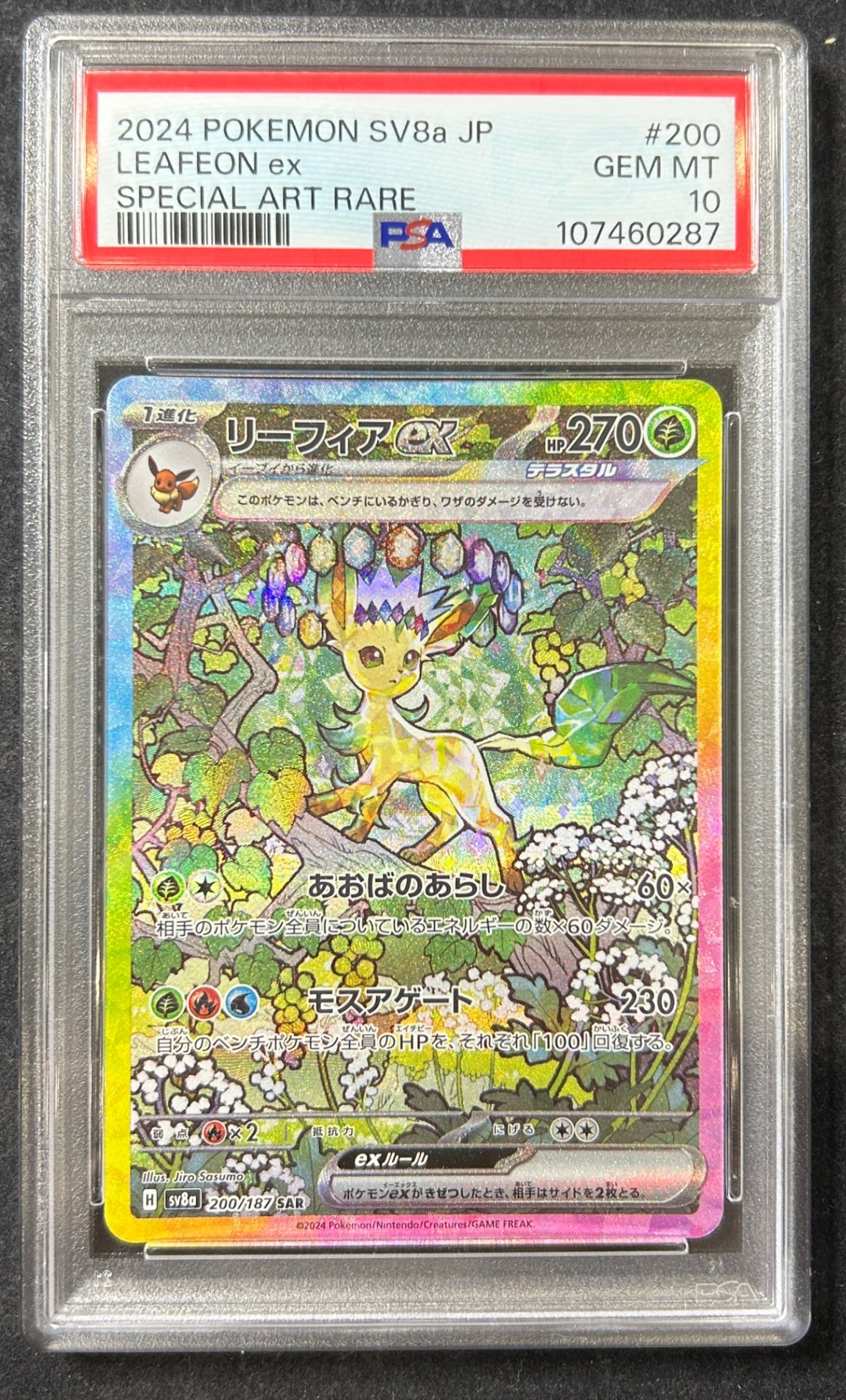 【中古A】 リーフィアex【SAR】(200/187)PSA10