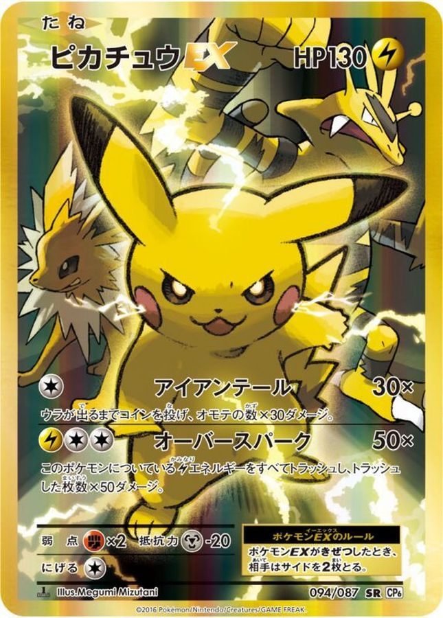 【中古A】 ピカチュウEX【SR】(094/087)PSA10