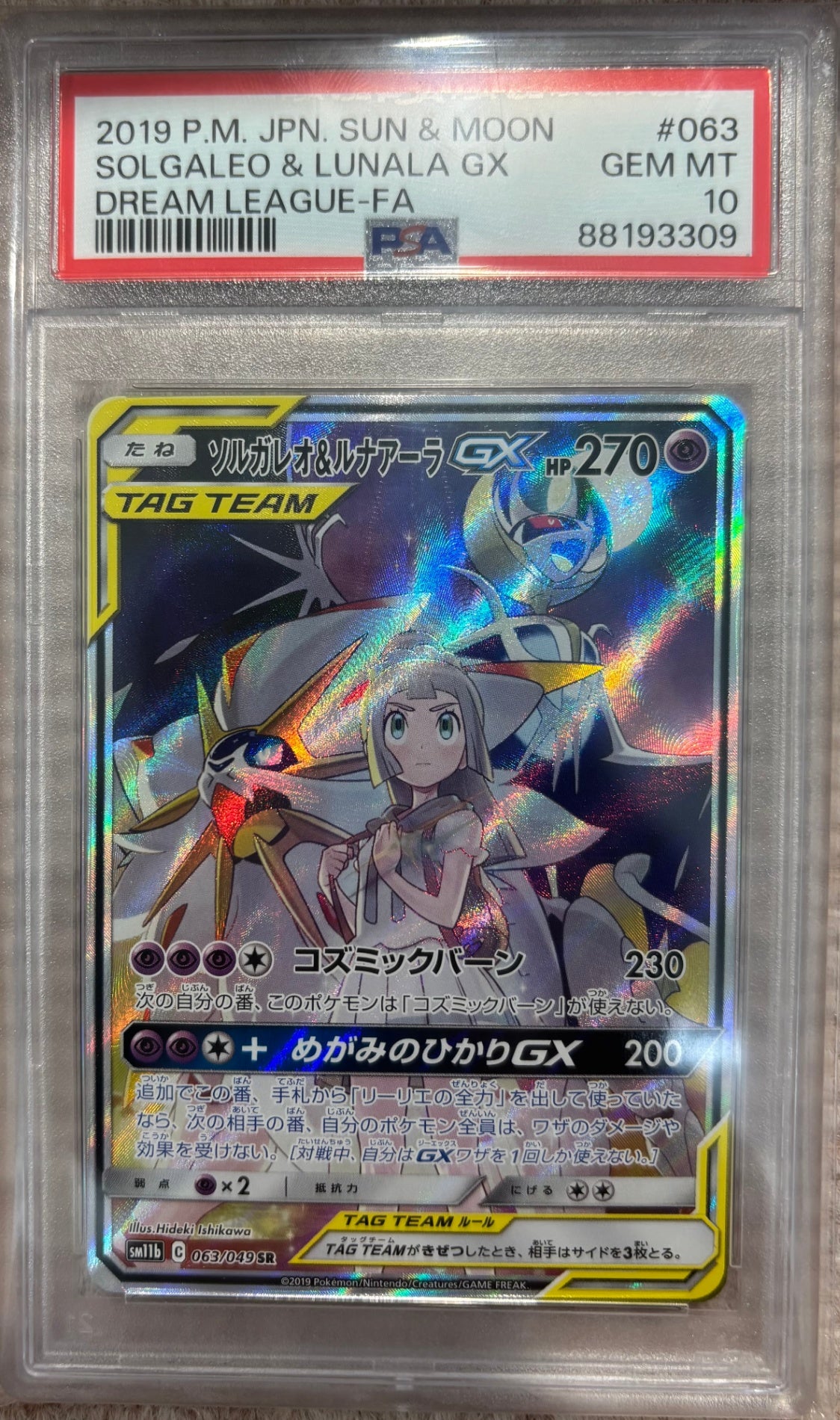 【中古A】 ソルガレオ＆ルナアーラGX(SA)【SR】(063/049)PSA10
