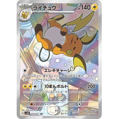 [Used A] Raichu [AR] (074/071)