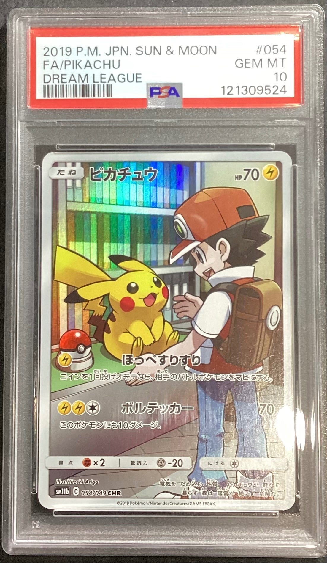 【中古A】 ピカチュウ【CHR】(054/049)PSA10