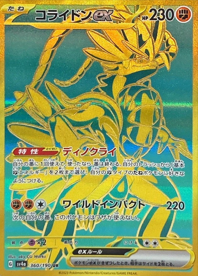 [Used A] Corydon ex [UR] (360/190)