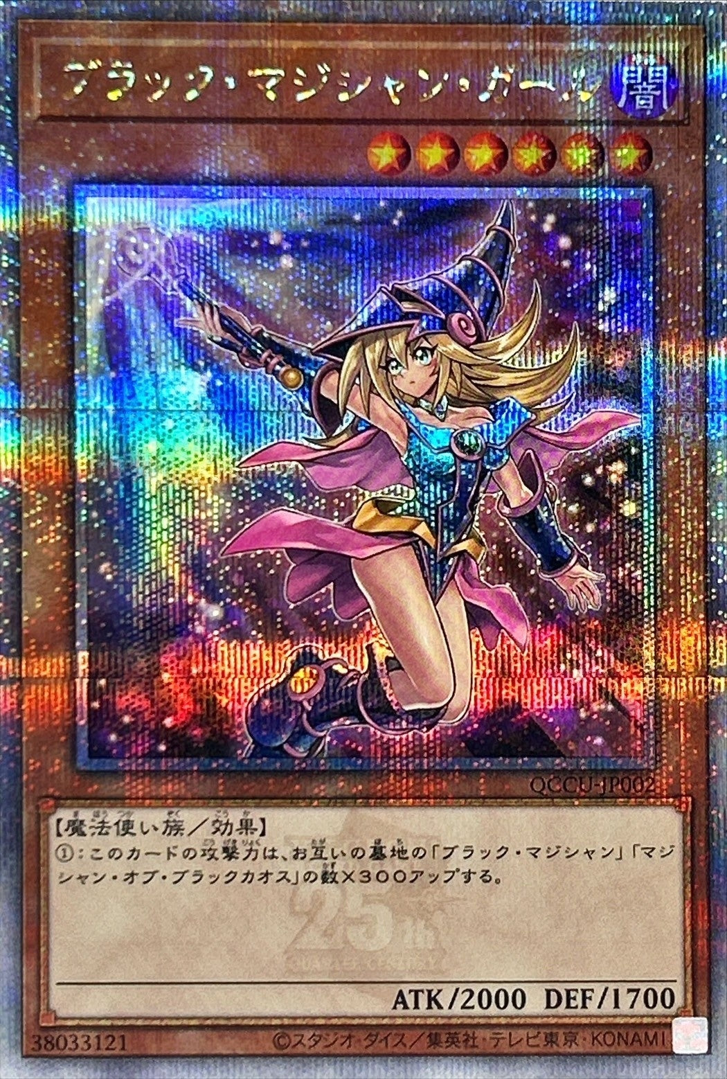 【中古A】 ブラックマジシャンガール【クォーターセンチュリーシークレット】(QCCU-JP002)PSA10