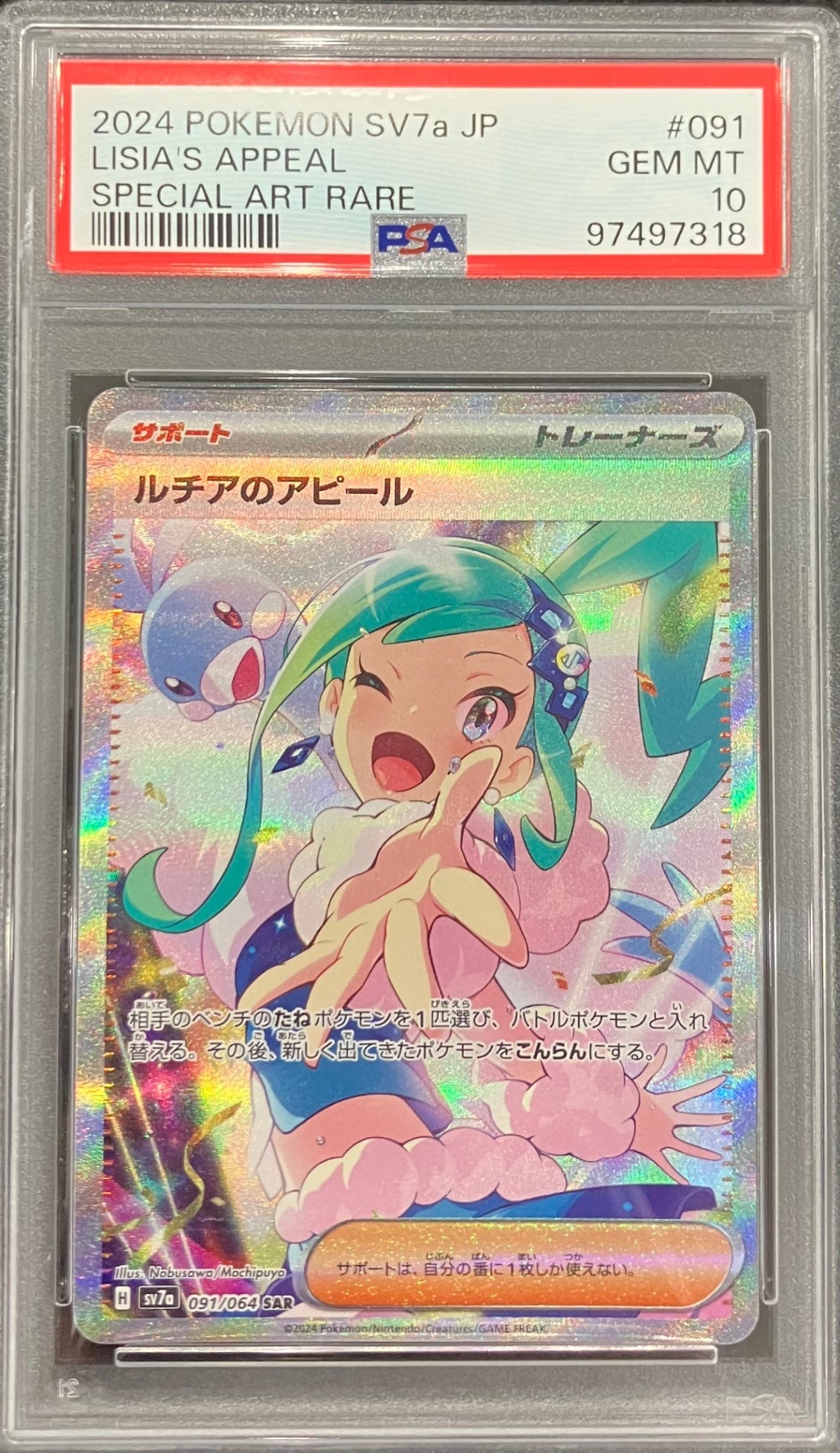 【中古A】 ルチアのアピール【SAR】(091/064)PSA10