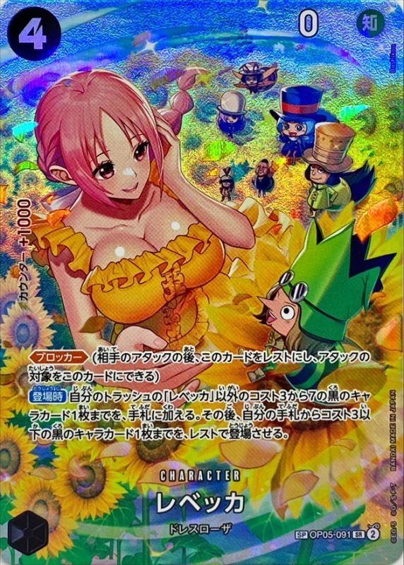【中古A】 レベッカ(パラレル/SP/illust:Bashikou)【SR】(OP05-091)PSA10