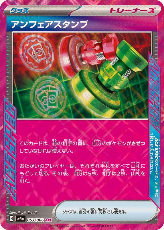 [Used A] Unfair Stamp [ACE] (053/066)