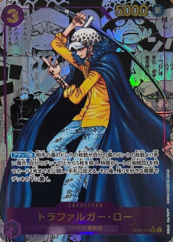 [Used A] Trafalgar Law (Parallel/Manga Background/Manga Art) [SR] (OP05-069) PSA10