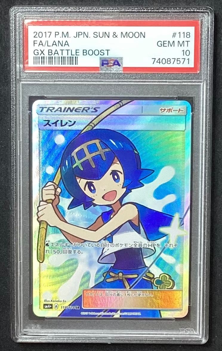 【中古A】 スイレン【SR】(118/114)PSA10