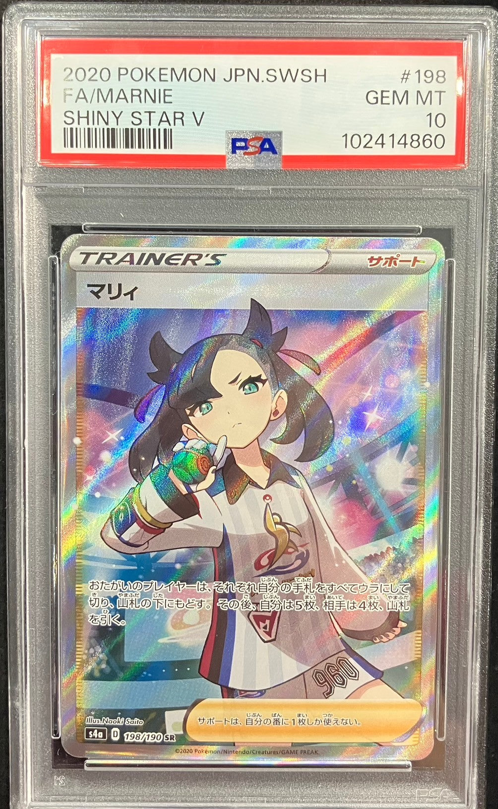 【中古A】 マリィ【SR】(198/190)PSA10