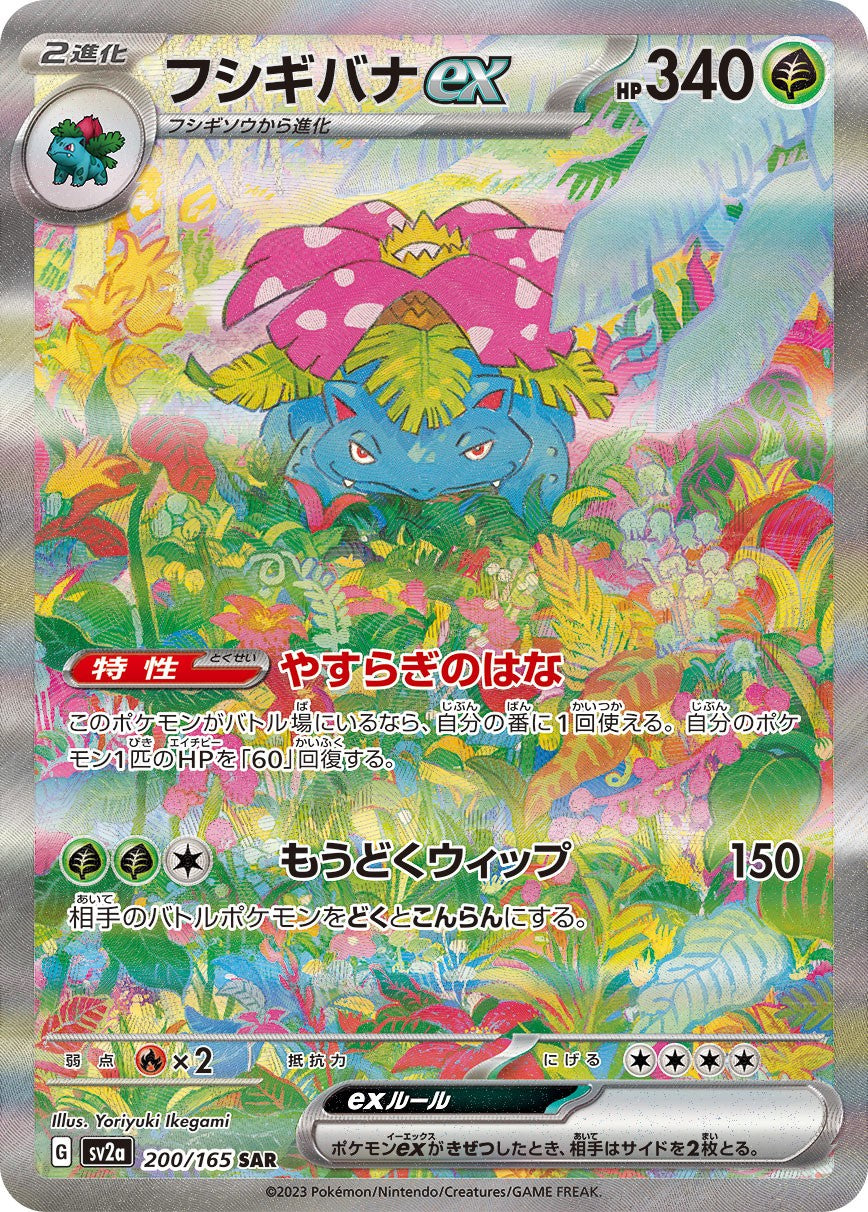 [Used A] Venusaur ex [SAR] (200/165) PSA10