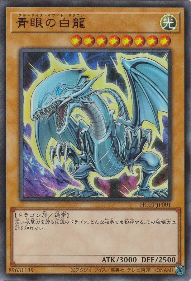 【中古A】 青眼の白龍【ウルトラ】(HC01-JP001)PSA10